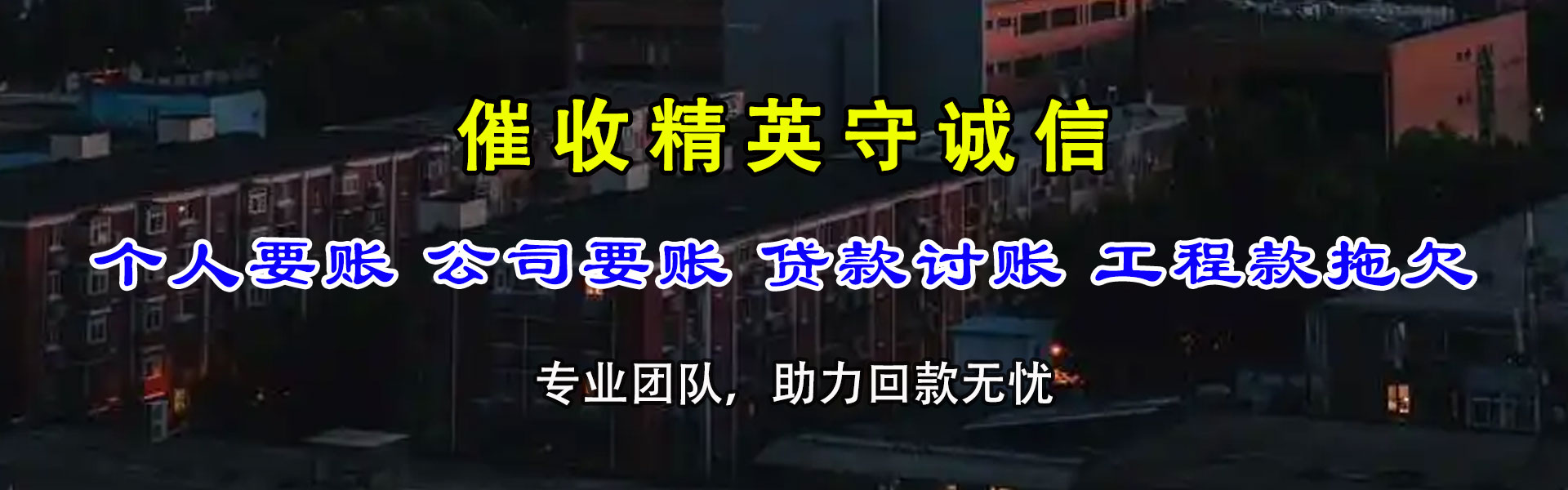 涪陵追账公司